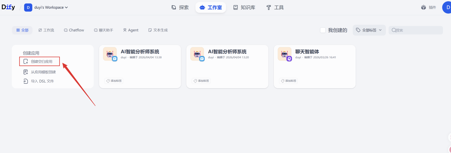 03-工作流创建应用